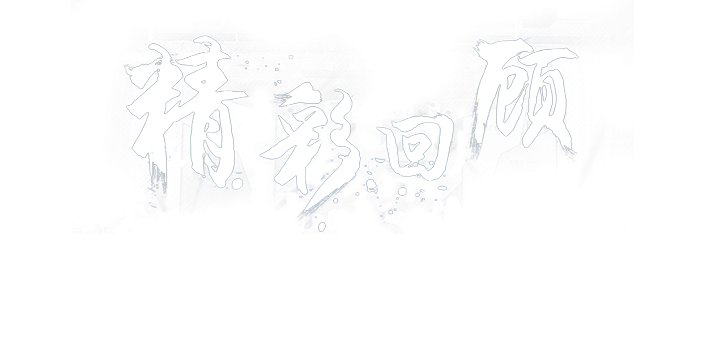 开幕式