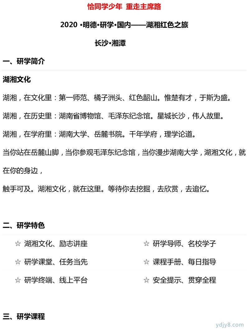 哪些学员不适合参加暑期游学...