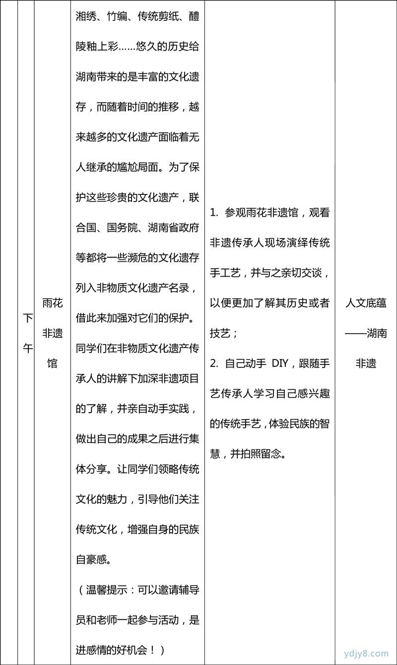 山西研学营